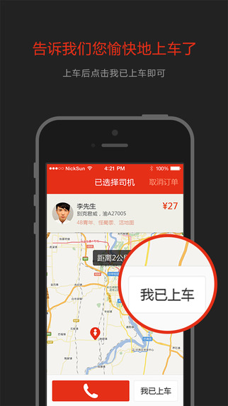 AA拼車iPhone版 v3.1.3 蘋果版 2