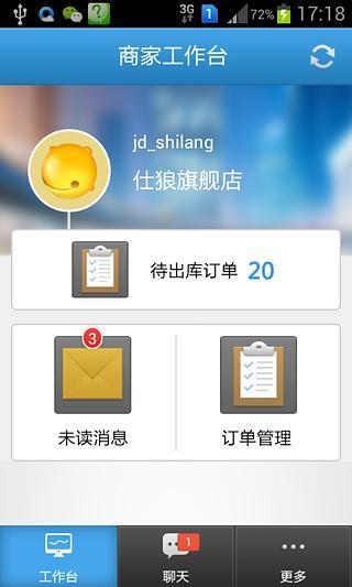京東咚咚商家版 v3.3.1 官方安卓版 2
