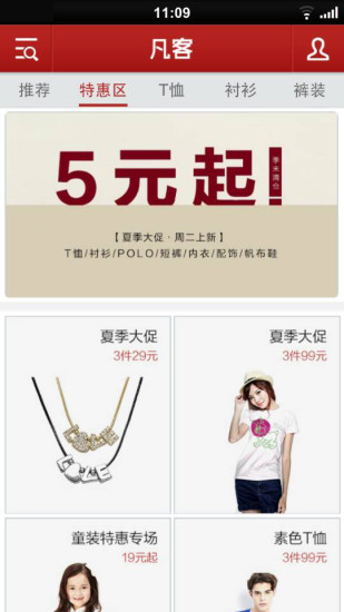凡客誠品手機(jī)版登陸(vancl) v6.1.0 安卓版 1