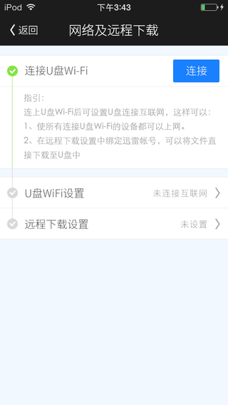 迅雷手機U盤iPhone版 v1.0.2 蘋果版 0