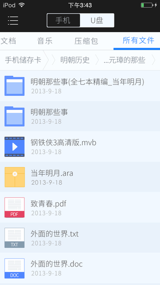 迅雷手機U盤iPhone版 v1.0.2 蘋果版 1