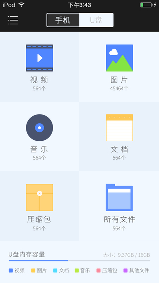 迅雷手機U盤iPhone版 v1.0.2 蘋果版 2