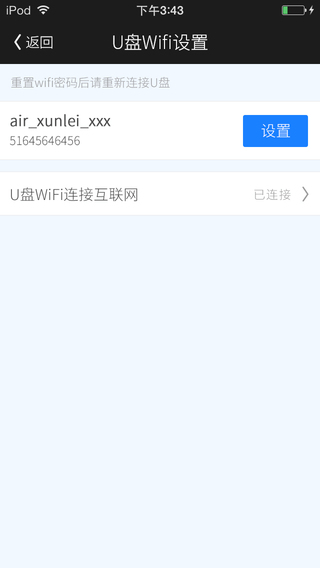 迅雷手機U盤iPhone版 v1.0.2 蘋果版 3