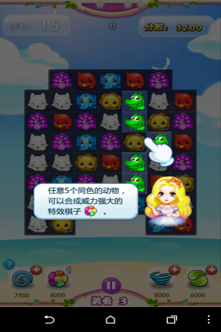 愛(ài)消萌萌噠2 v5.0.1 安卓版 3