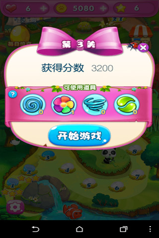愛(ài)消萌萌噠2 v5.0.1 安卓版 2