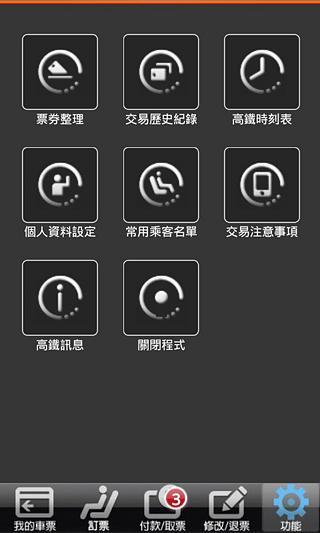 高鐵T-EX 高鐵T-EX下載