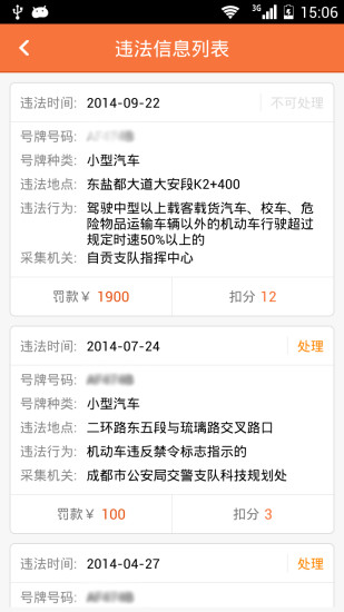 熊貓駕信ios版 v6.5.4 官方iphone版 0