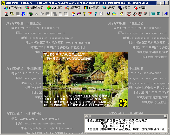 神機妙算工程造價軟件 v43.59  0
