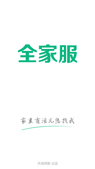 全家服(生活服務(wù)) v1.3.1 安卓版 3