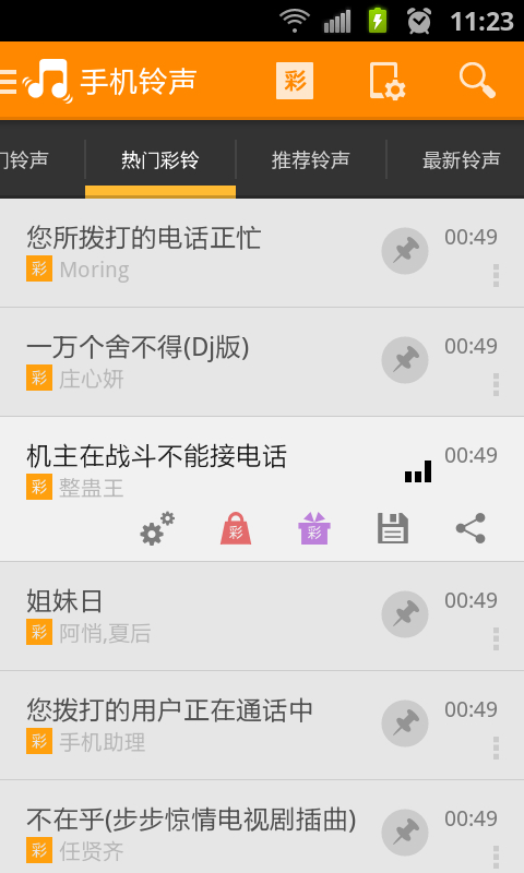 好鈴聲 v2.2.2 安卓版_原手機(jī)鈴聲 1