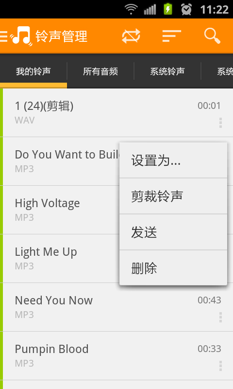 好鈴聲app