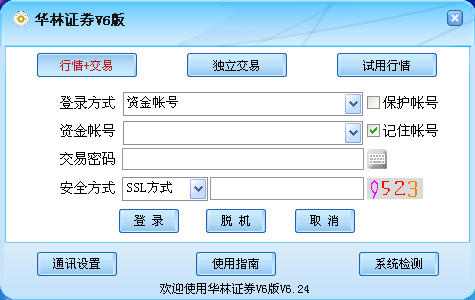 華林證券V6版下載