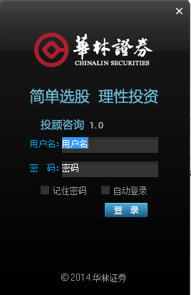 華林證券投顧咨詢版 v1.2 官方版 0