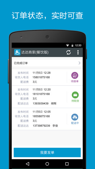 達(dá)達(dá)商家 v3.13.4 安卓版 1