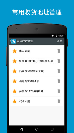 達(dá)達(dá)商家下載
