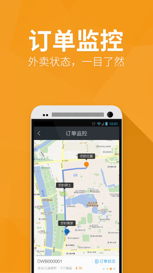 點我吧外賣 v4.2.5 安卓版 1