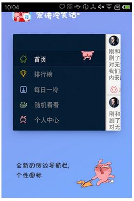 愛講冷笑話 v4.1.1 安卓版 1