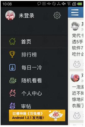 愛講冷笑話 v4.1.1 安卓版 0