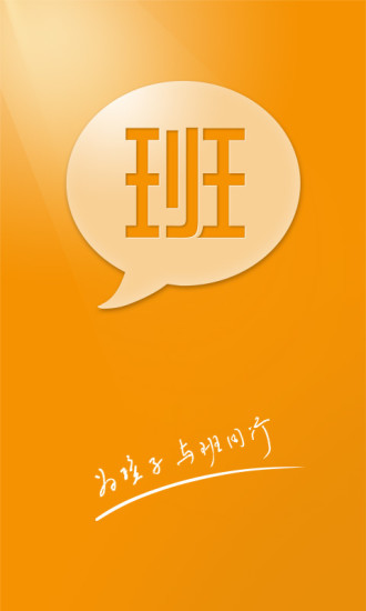 班班手機(jī)客戶(hù)端 v5.5 安卓版 3
