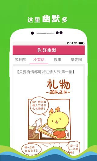 你好幽默 v2.3.6 安卓版 1
