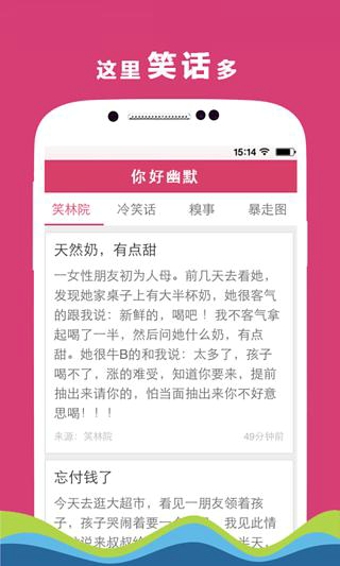 你好幽默 v2.3.6 安卓版 3