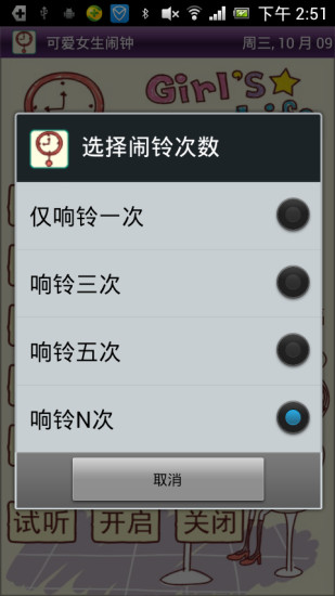 可愛女生鬧鐘 v2.3 安卓版 2
