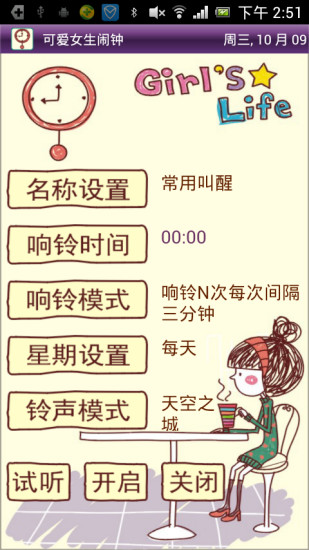 可愛女生鬧鐘 v2.3 安卓版 1