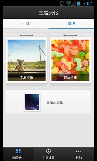 百度鎖屏 v3.2.1 安卓版 2