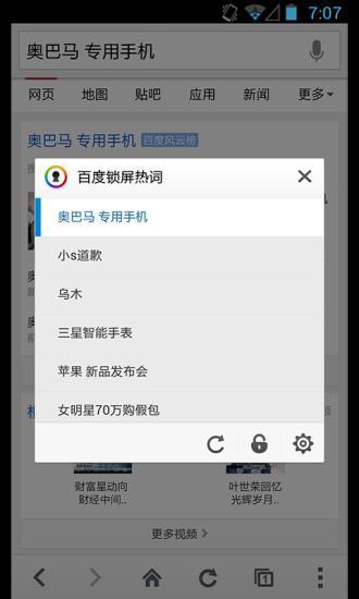 百度鎖屏 v3.2.1 安卓版 3