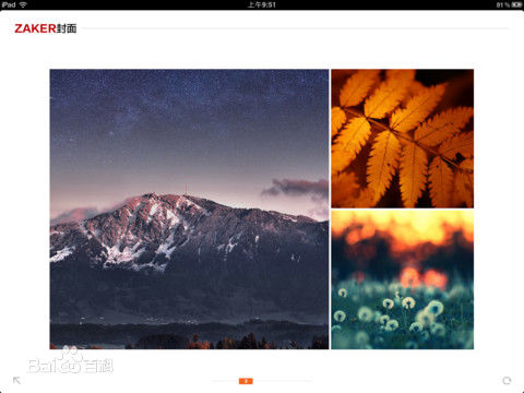 zaker新聞電腦版0