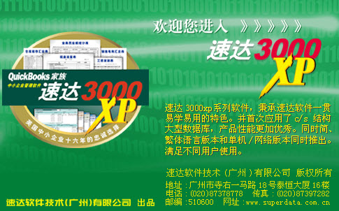 速達(dá)3000xp單機(jī)版 完美 0