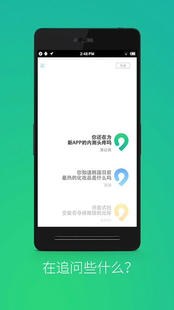 一問 v0.9.8 安卓版 3