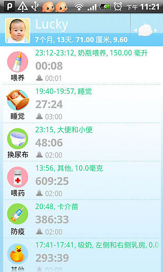 寶寶成長(zhǎng)記錄 v3.3.11 安卓版 2