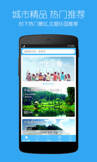 景點特價門票 v1.7.2 安卓版 0