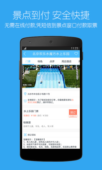景點特價門票 v1.7.2 安卓版 1