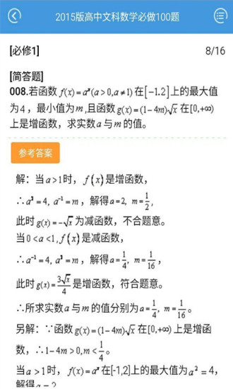 開心學(xué) v4.1.2 安卓版 1
