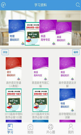 開心學(xué) v4.1.2 安卓版 0