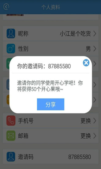 開心學(xué) v4.1.2 安卓版 2