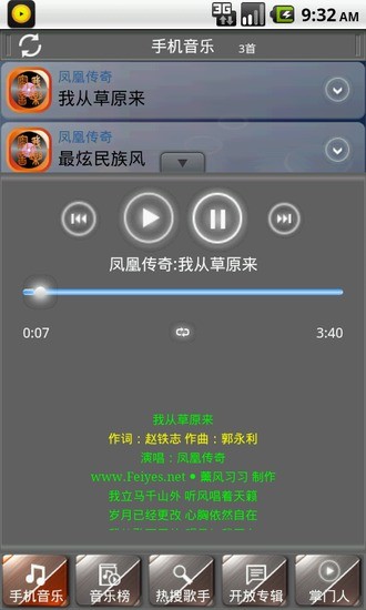 蜜我音樂 v2012.12 安卓版 1