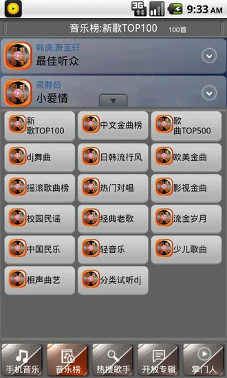 蜜我音樂 v2012.12 安卓版 2