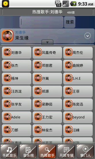 蜜我音樂 v2012.12 安卓版 3