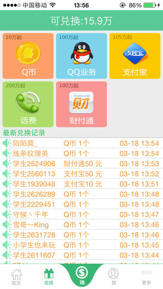 學(xué)生賺iphone版 v6.131225 蘋果越獄版 1