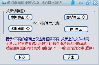 肖水虛擬桌面切換器 v1.0 官方綠色版 0