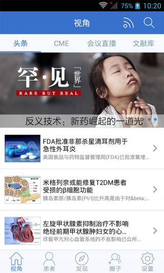 醫(yī)客 v3.0.2 安卓版 1