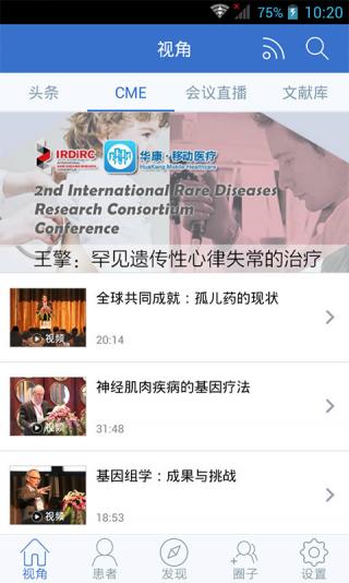 醫(yī)客 v3.0.2 安卓版 2