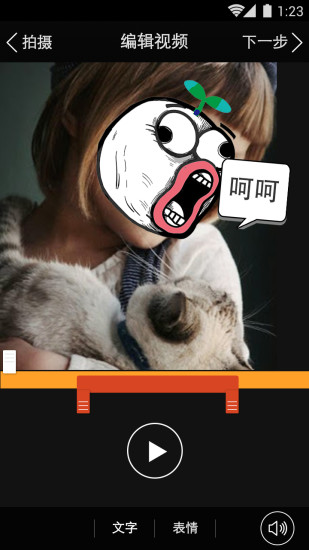 暴走拍 v1.0.0.1189 安卓版 2