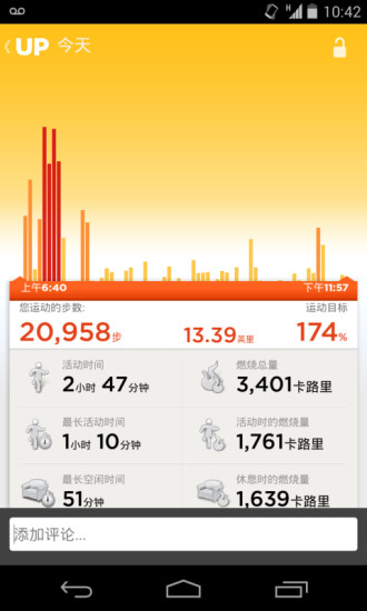 UP手環(huán)(UP by Jawbone) V4.0.2 安卓版 1