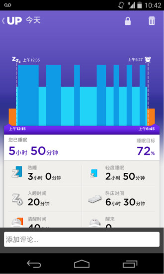 UP手環(huán)(UP by Jawbone) V4.0.2 安卓版 3