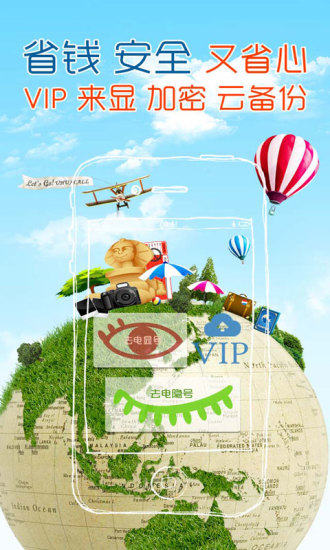 有話通網(wǎng)絡(luò)電話 v2.3.3 安卓版 1