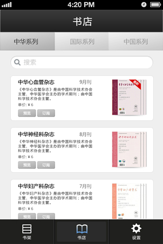 中華醫(yī)學(xué)會系列雜志 v1.3.1 安卓版 1